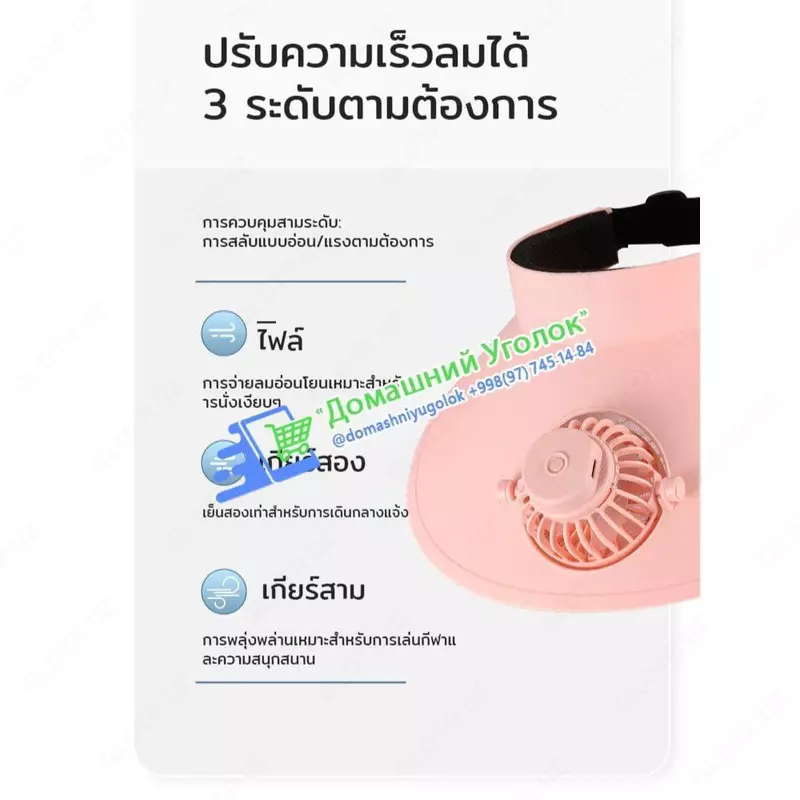 Козырёк с портативным вентилятором ЯТТ "Домашний Уголок"