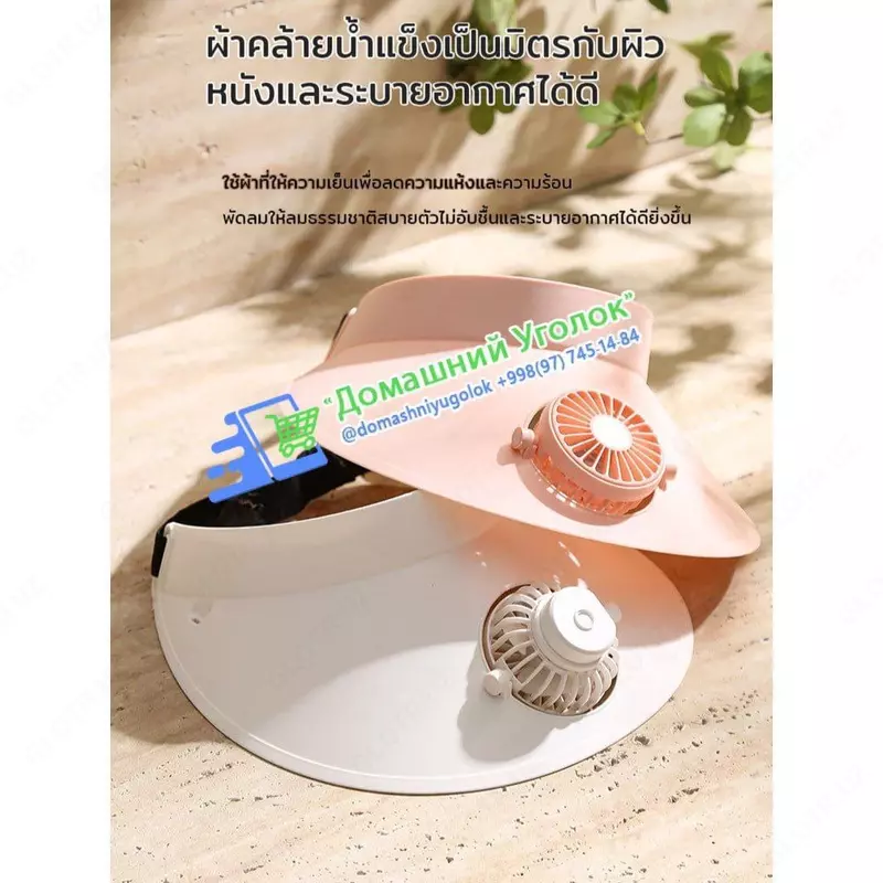 Козырёк с портативным вентилятором - ЯТТ "Домашний Уголок"