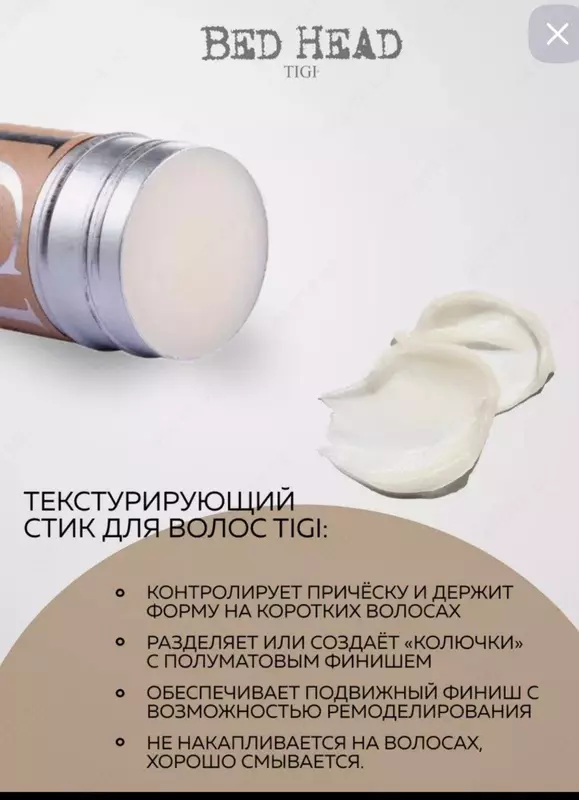  Восковые палочки Bed Head Wax Stick для укладки и питания волос. Chakana savdo