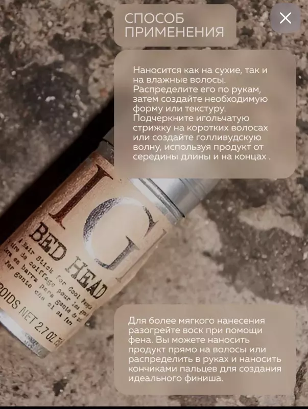  Восковые палочки Bed Head Wax Stick для укладки и питания волос. - Domashniy ugolok XK