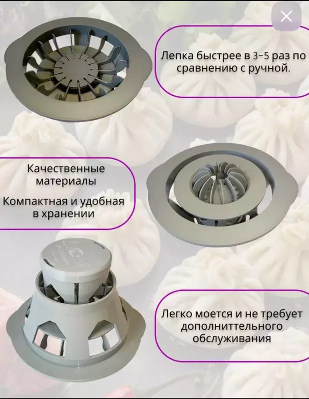 Хинкальница - аппарат для быстрой лепки хинкали.