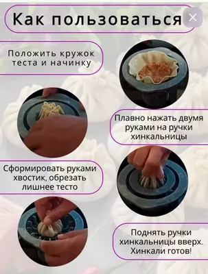 Хинкальница - аппарат для быстрой лепки хинкали. Chakana savdo