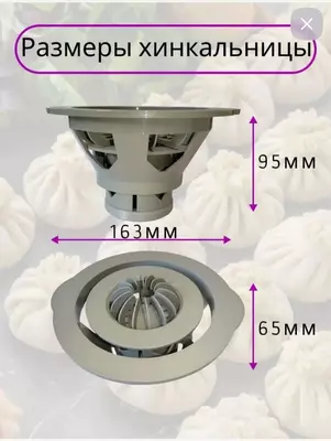 Хинкальница - аппарат для быстрой лепки хинкали. "Domashniy ugolok" XK