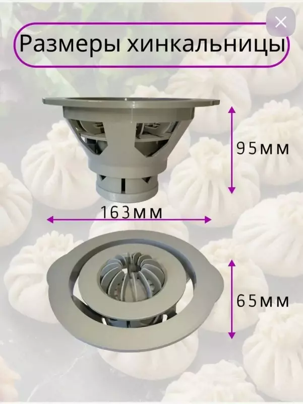 Хинкальница - аппарат для быстрой лепки хинкали.