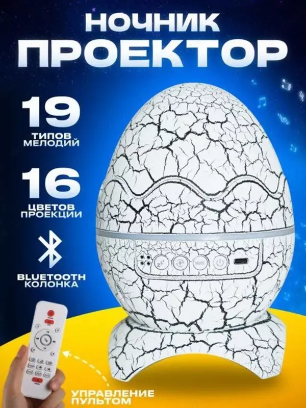 Ночник-проектор звездное небо