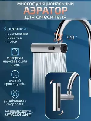 Водосберегающая поворотная насадка аэратор для смесителя