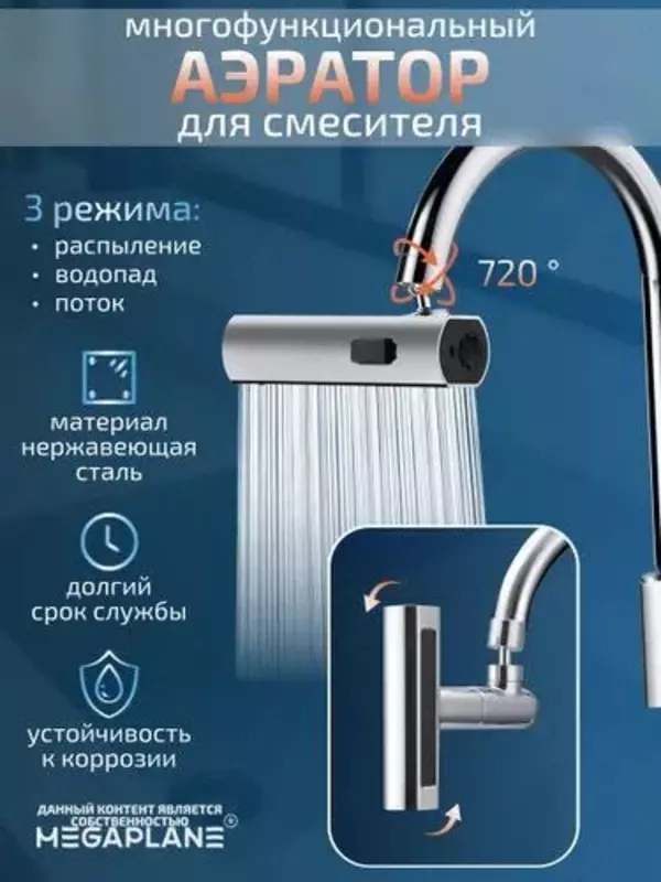 Водосберегающая поворотная насадка аэратор для смесителя