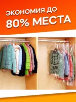Вакуумный чехол с вешалкой для хранения вещей (67*110 см) Только в розницу