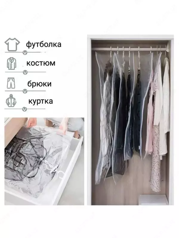 Вакуумный чехол с вешалкой для хранения вещей (67*110 см)