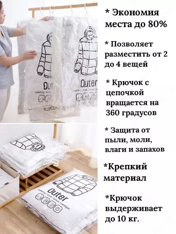 Вакуумный чехол с вешалкой для хранения вещей (67*110 см)