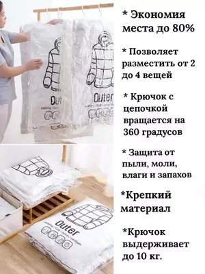 Вакуумный чехол с вешалкой для хранения вещей (67*110 см)