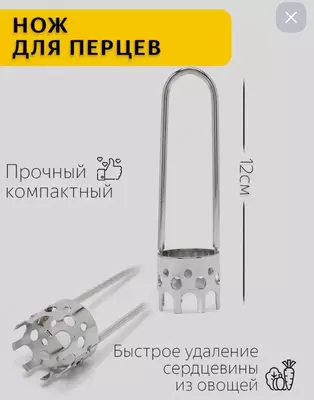 Многофункциональный нож для вырезания сердцевины овощей - 20 000 сум / шт.