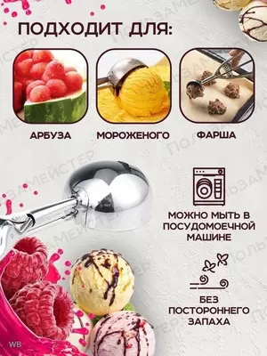 Ложка с выталкивателем для формирования шариков из мороженого - 100 000 сум / шт.