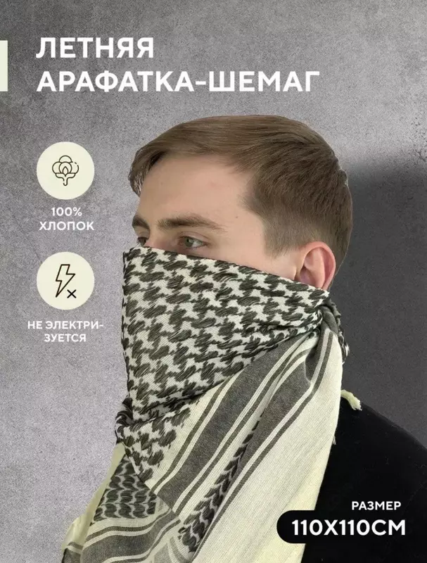 Арафатка (Шемаг)