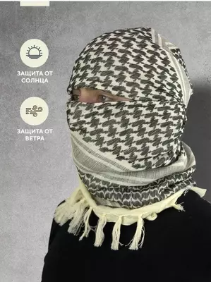 Арафатка (Шемаг) - 160 000 so'm / dona