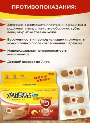 Пластырь от сухих мозолей и натоптышей (8 шт) - 50 000 сум / шт.