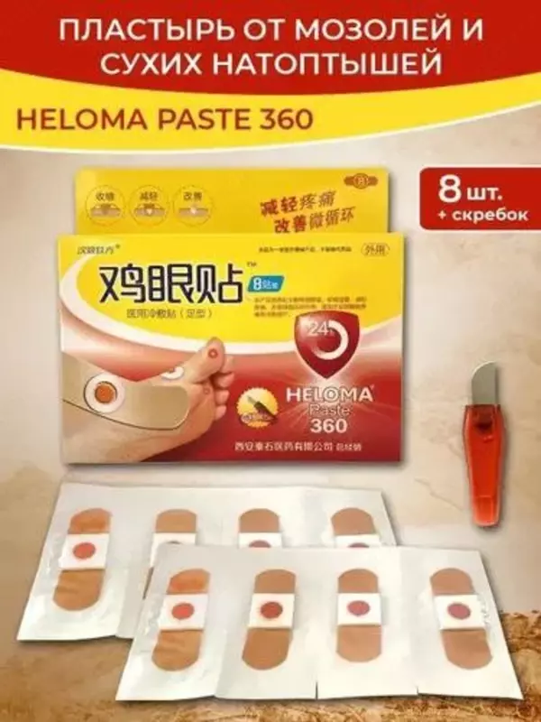Пластырь от сухих мозолей и натоптышей (8 шт)