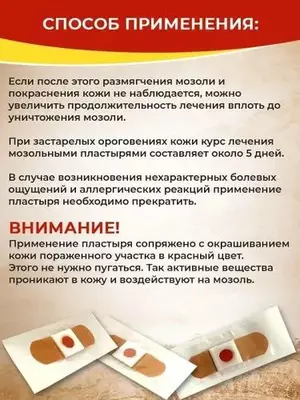 Пластырь от сухих мозолей и натоптышей (8 шт) ЯТТ "Домашний Уголок"