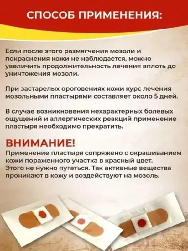 Пластырь от сухих мозолей и натоптышей (8 шт) "Domashniy ugolok" XK