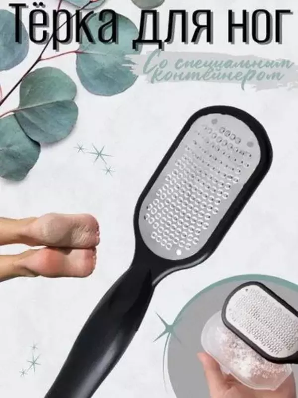 Пилка для пяток и ног.