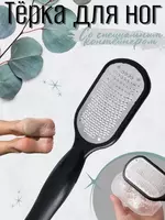Пилка для пяток и ног.