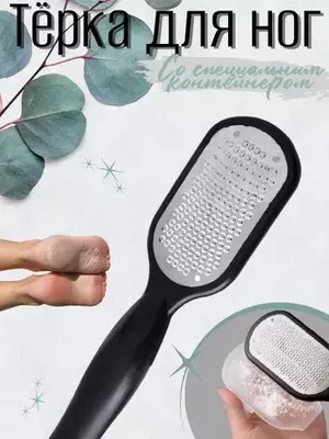 Пилка для пяток и ног.