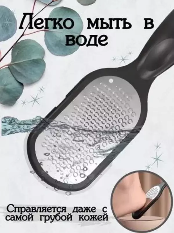 ЯТТ "Домашний Уголок" - Пилка для пяток и ног.