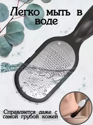 Пилка для пяток и ног.