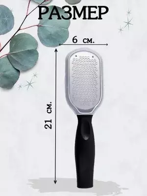 Пилка для пяток и ног.