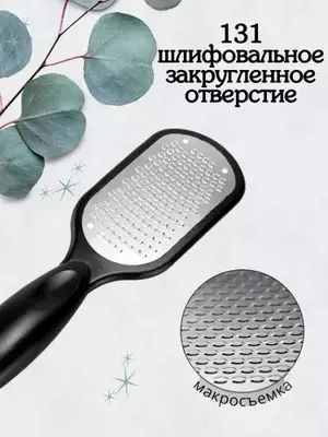 Пилка для пяток и ног.