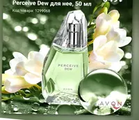 Туалетная вода Perceive Dew (50 мл) - 180 000 сум