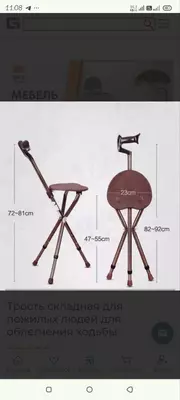 Складной телескопический стул-трость.