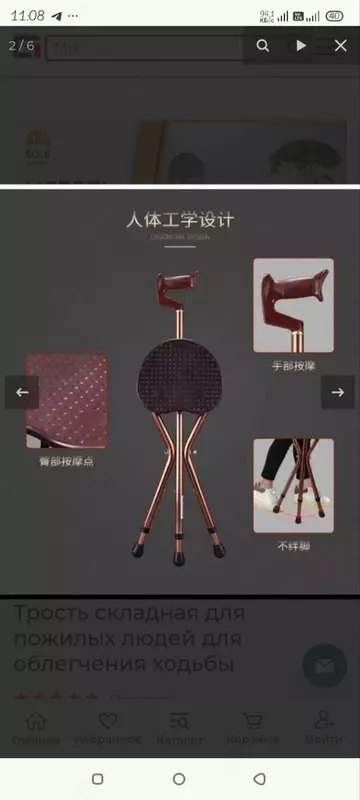 Складной телескопический стул-трость.