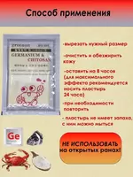 60 000 сум Пластырь с Германием и Хитозаном