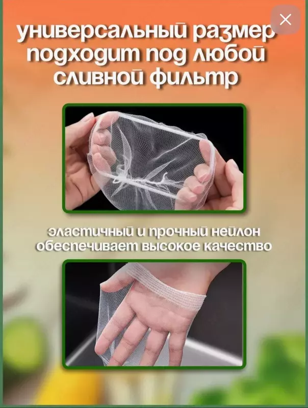 Универсальная Сетка - фильтр для защиты от засоров ЯТТ "Домашний Уголок"