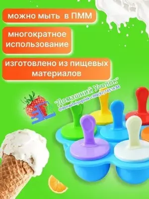 Компактная форма для мороженого. - 45 000 сум / шт.