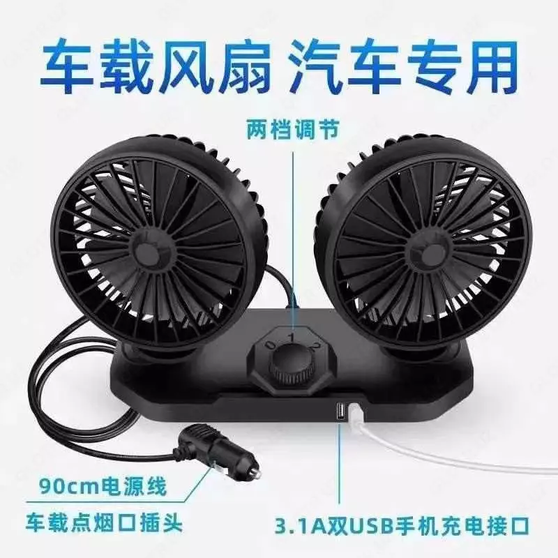 Автомобильный двойной вентилятор