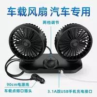 Автомобильный двойной вентилятор