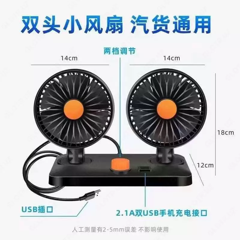 Автомобильный двойной вентилятор