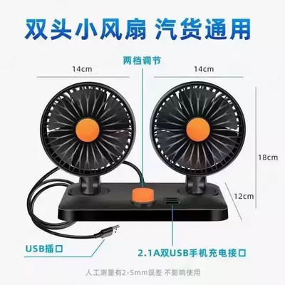 Автомобильный двойной вентилятор