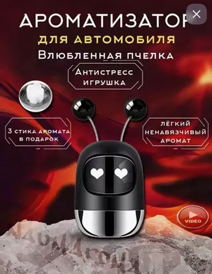 Ароматизатор для автомобиля