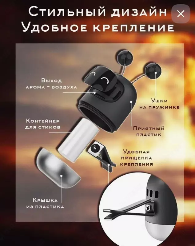 Ароматизатор для автомобиля