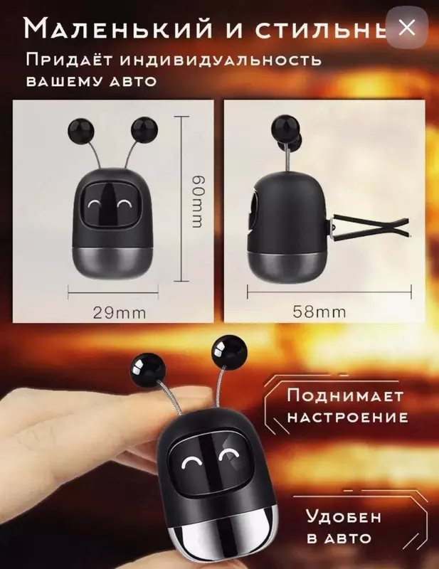 Ароматизатор для автомобиля