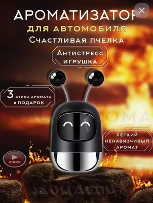 Ароматизатор для автомобиля