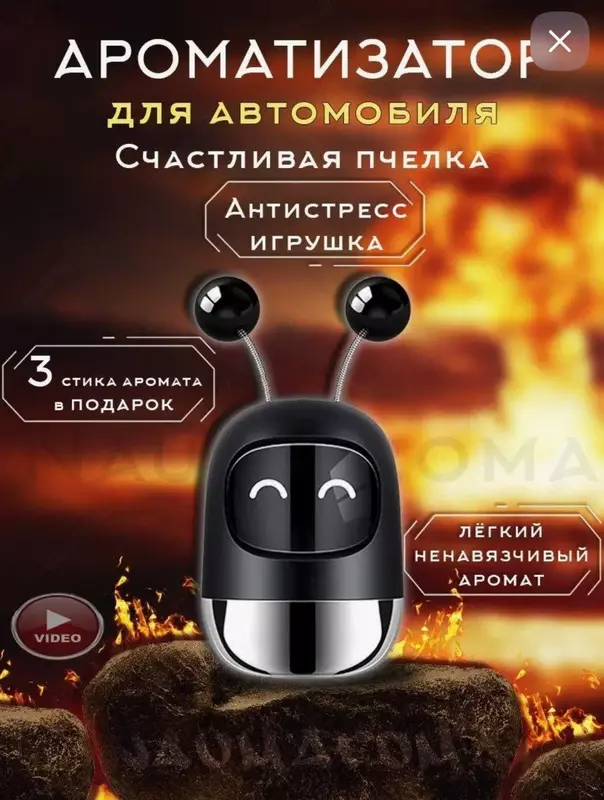 Ароматизатор для автомобиля