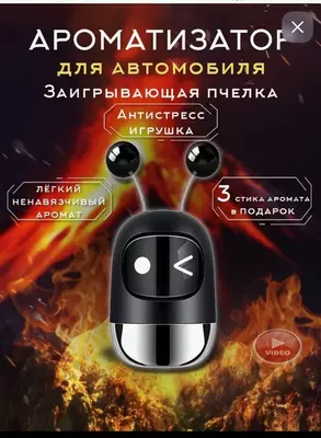 Ароматизатор для автомобиля