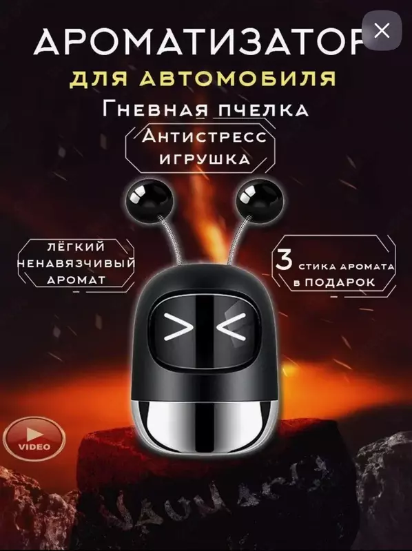 Ароматизатор для автомобиля