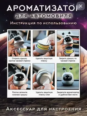 Ароматизатор для автомобиля