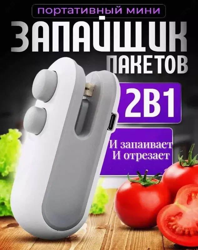 Запайщик пакетов ручной с ножом Sealing machine 2 в 1.