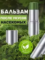 Портативный бальзам после укусов насекомых «Окопник таун»